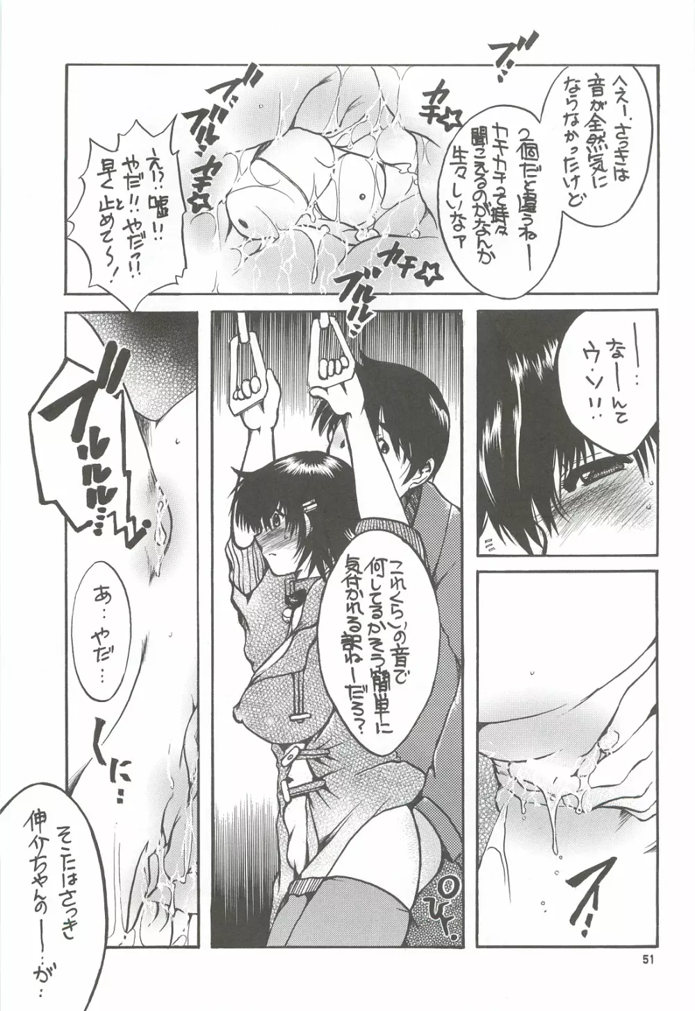 隣の妹・アナル調教 - page50