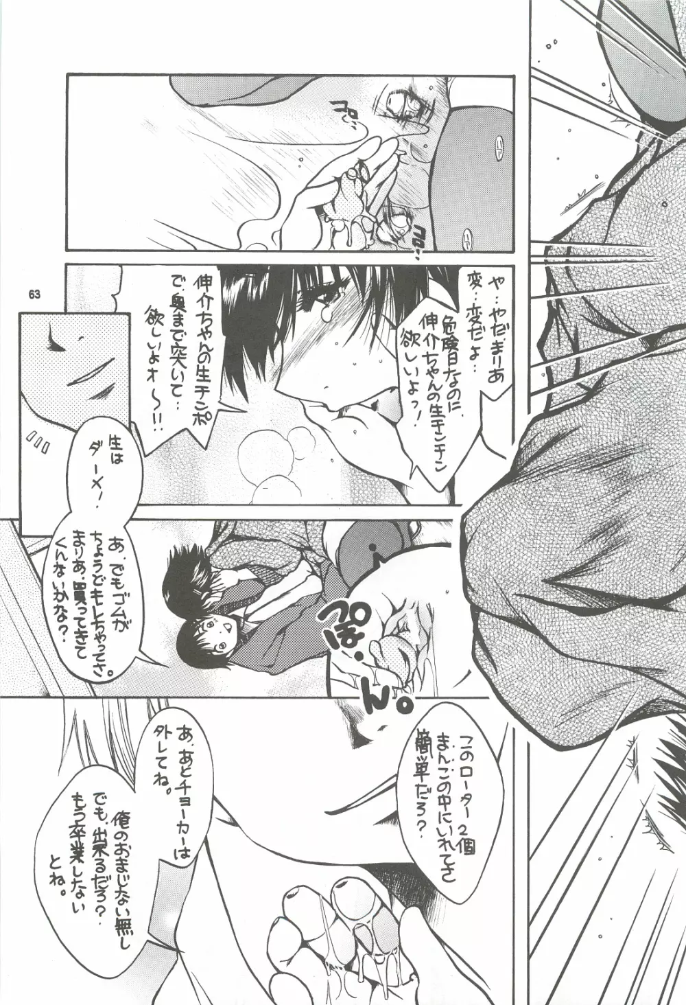 隣の妹・アナル調教 - page62