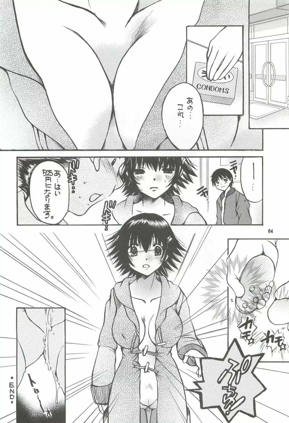 隣の妹・アナル調教 - page63