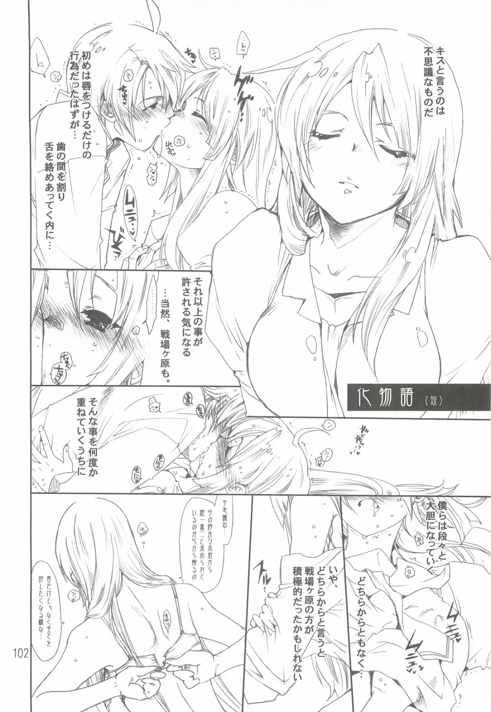 つめあわせ総集編 - page101