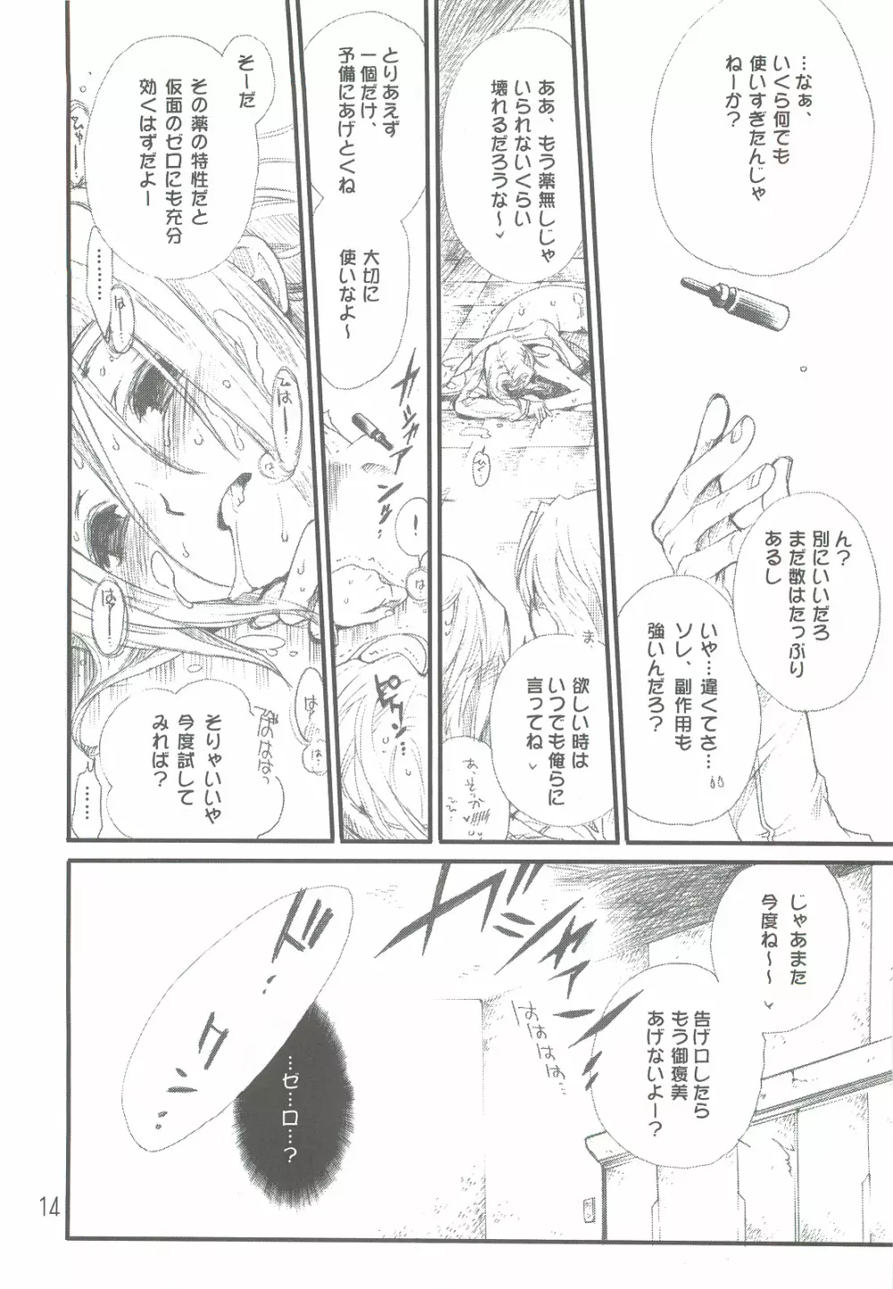 つめあわせ総集編 - page13