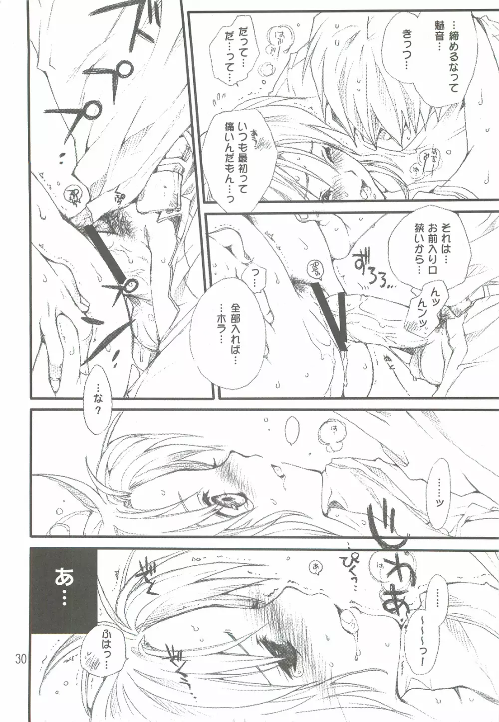 つめあわせ総集編 - page29