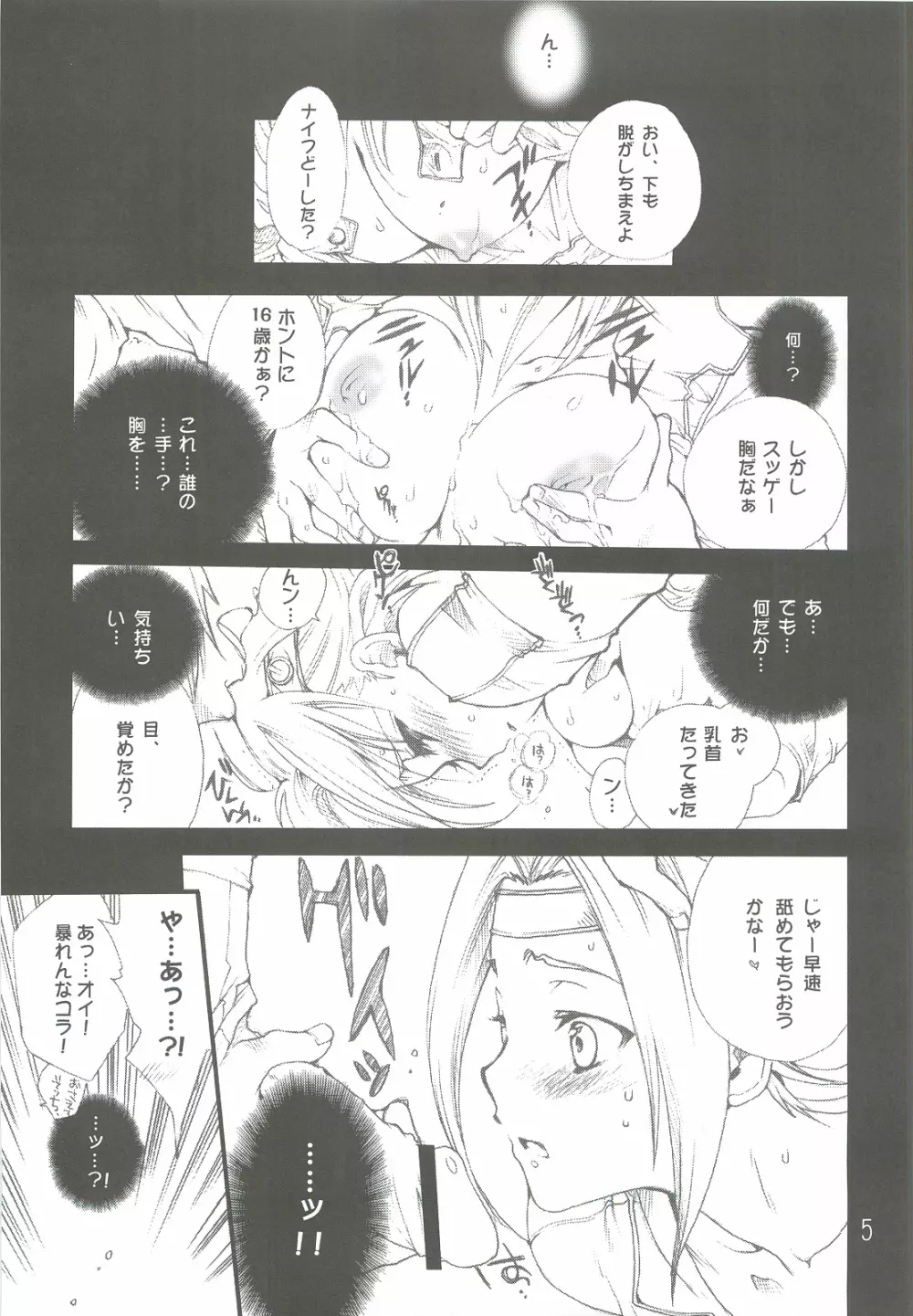 つめあわせ総集編 - page4