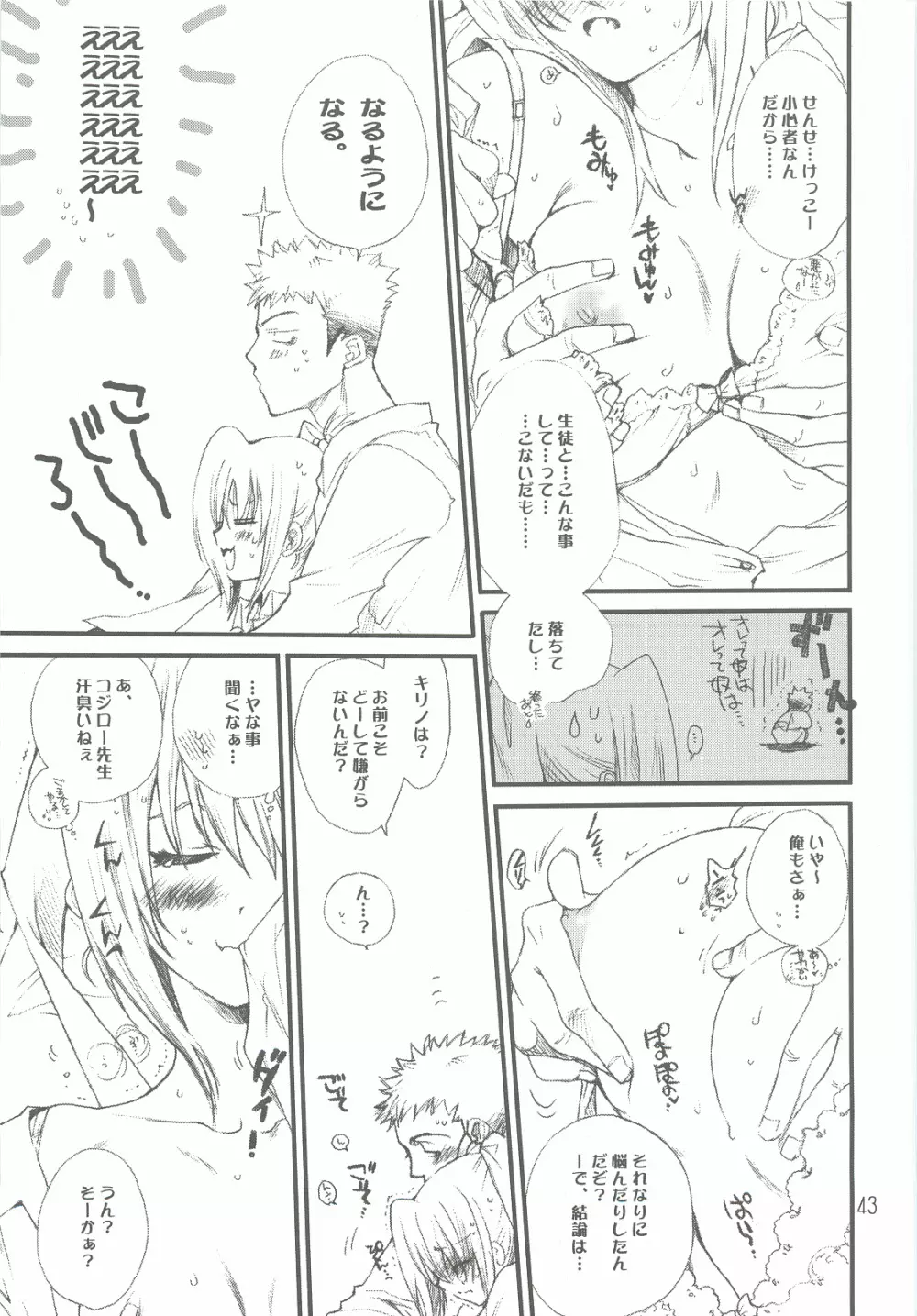 つめあわせ総集編 - page42