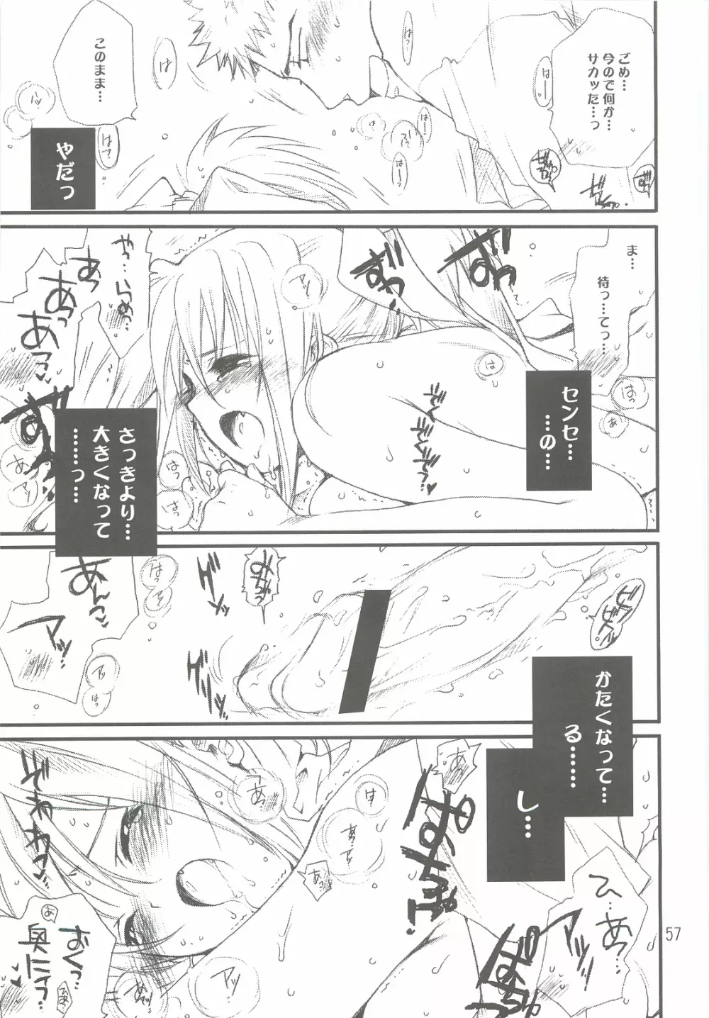 つめあわせ総集編 - page56