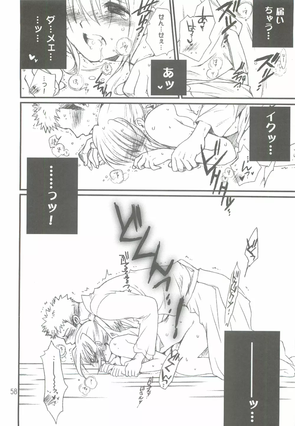 つめあわせ総集編 - page57