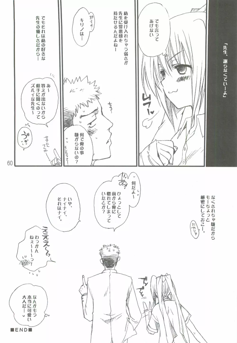 つめあわせ総集編 - page59