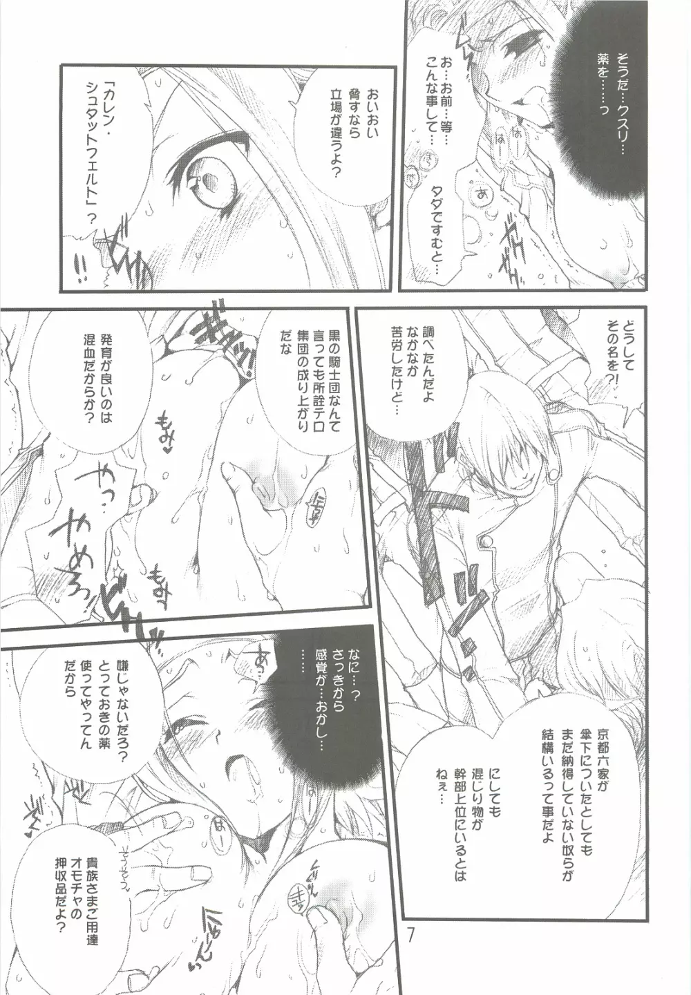 つめあわせ総集編 - page6