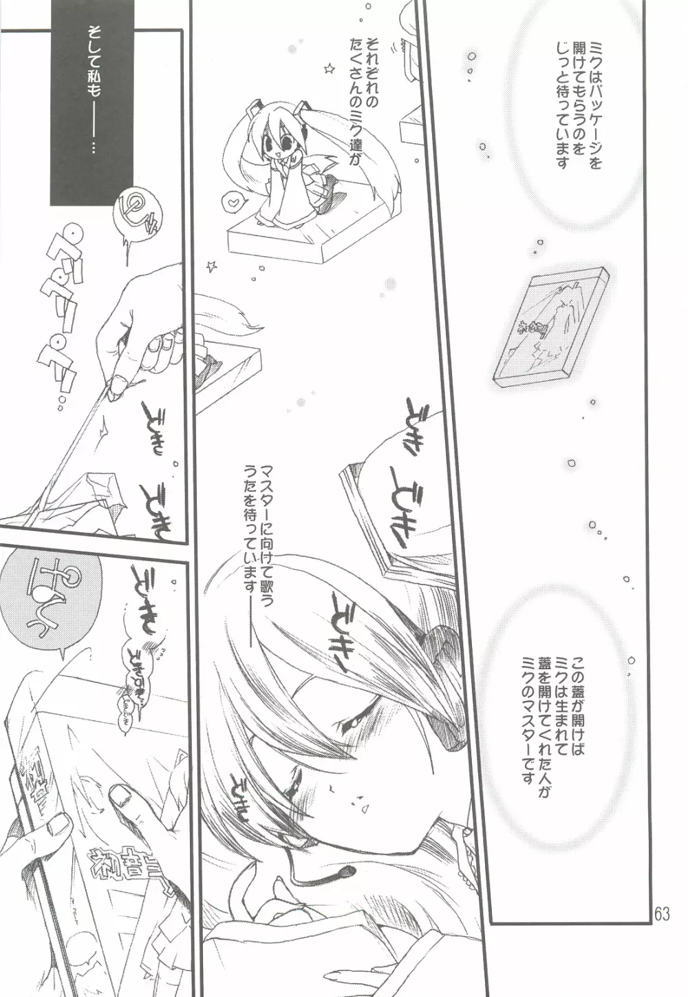 つめあわせ総集編 - page62