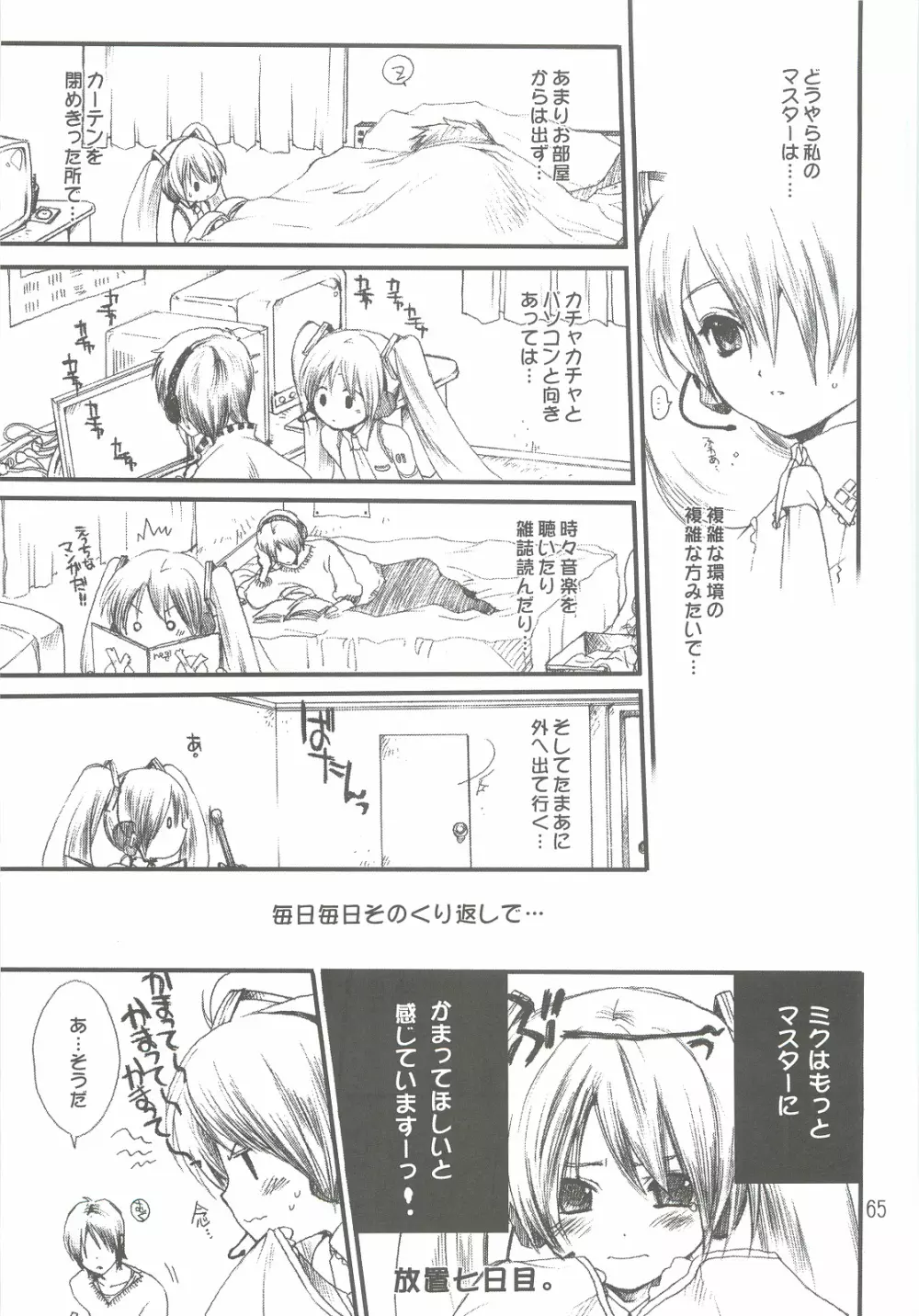 つめあわせ総集編 - page64