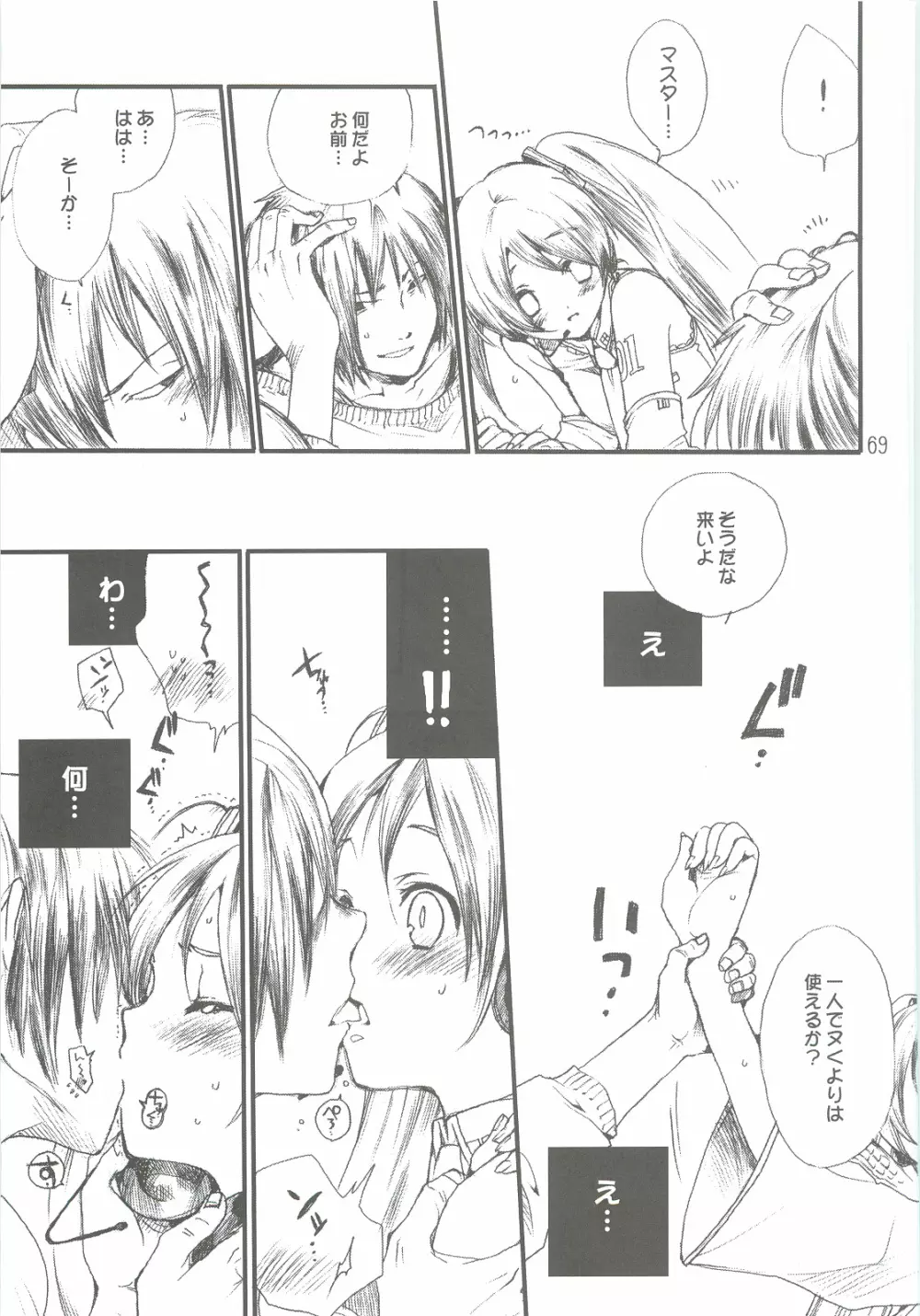 つめあわせ総集編 - page68