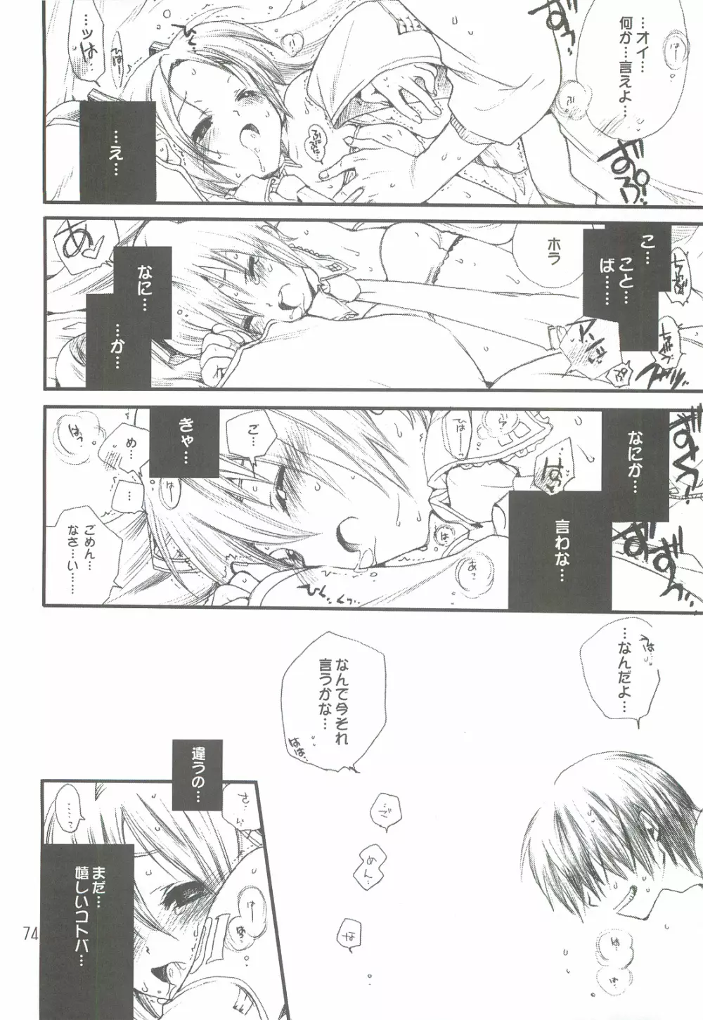 つめあわせ総集編 - page73