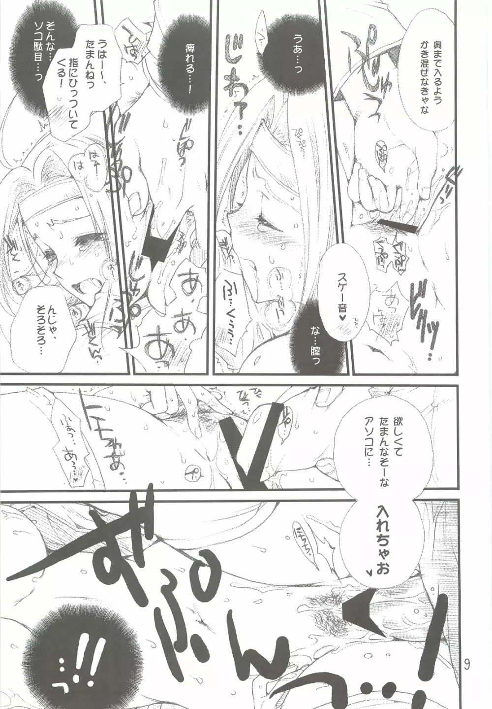 つめあわせ総集編 - page8