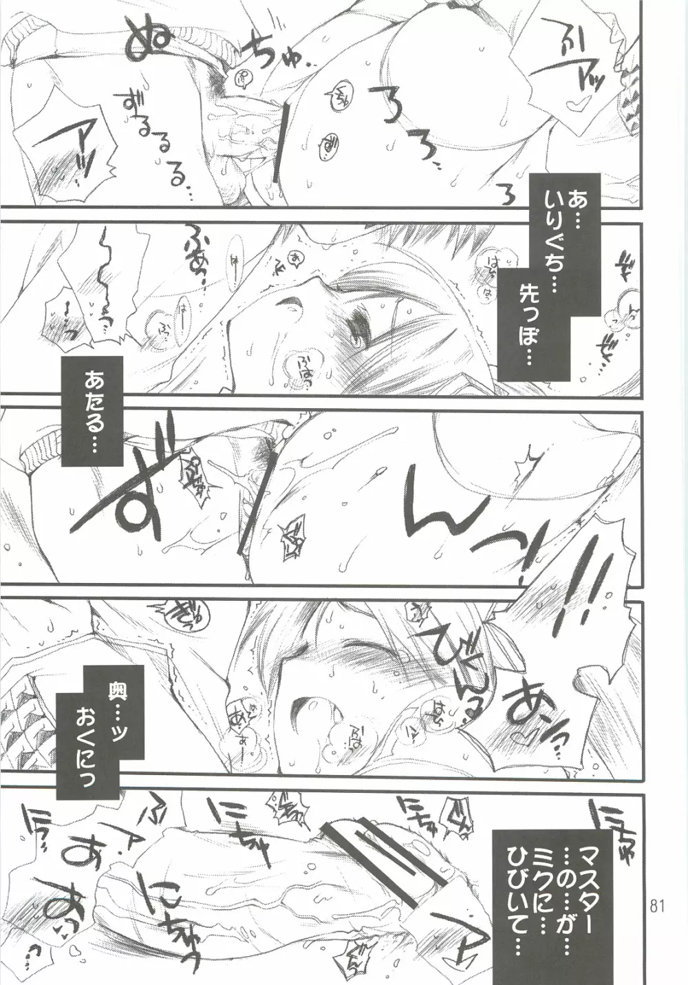 つめあわせ総集編 - page80