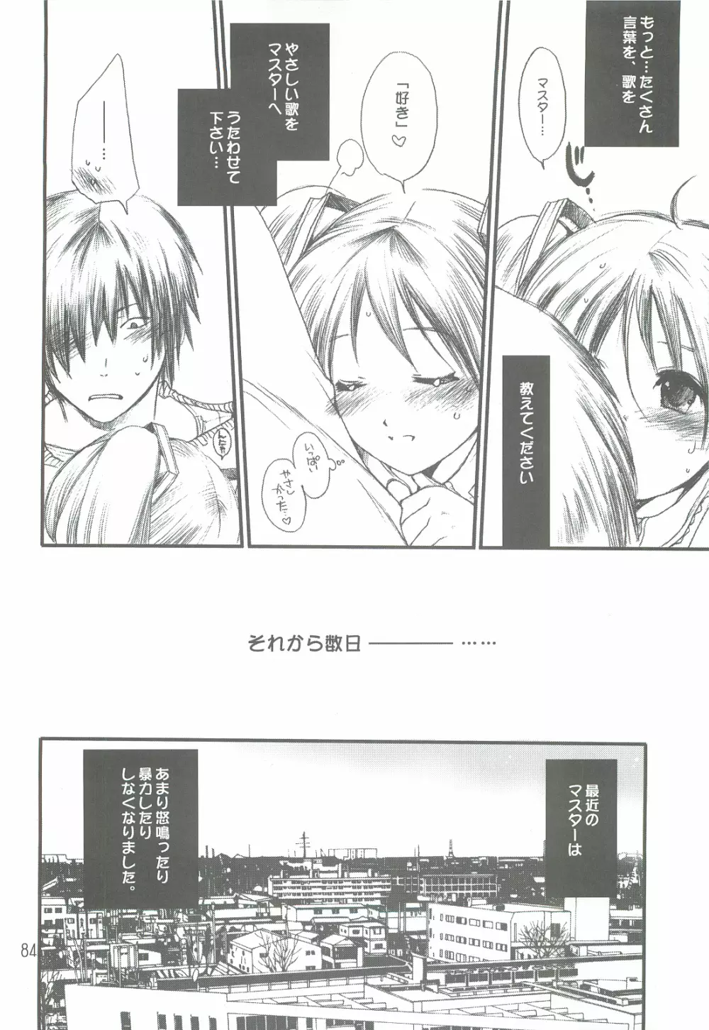 つめあわせ総集編 - page83