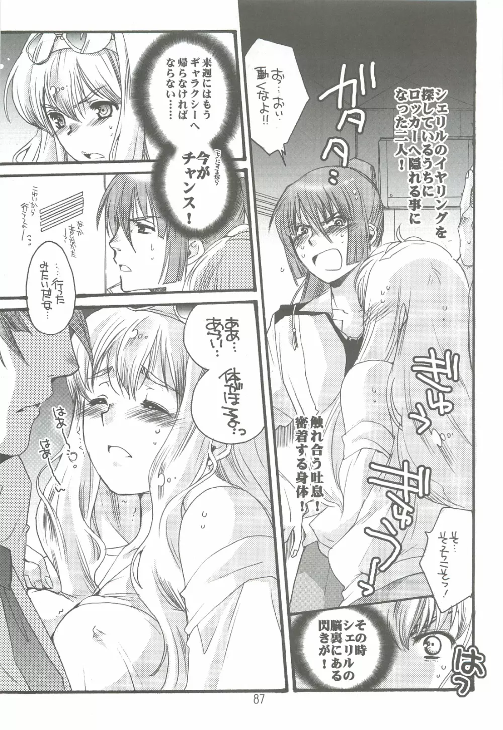 つめあわせ総集編 - page86