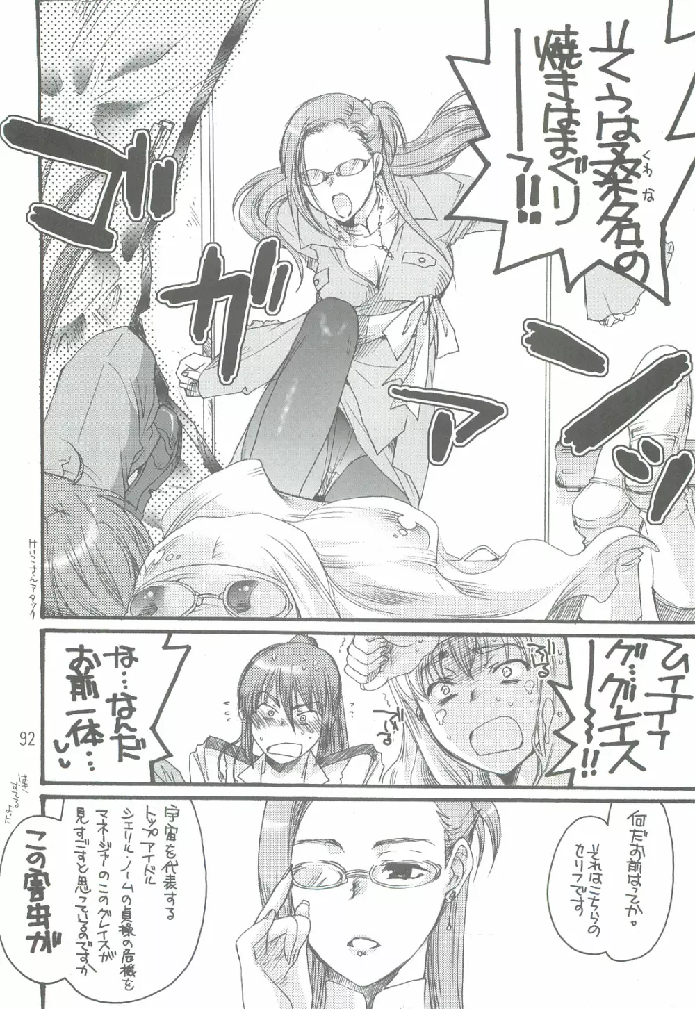 つめあわせ総集編 - page91