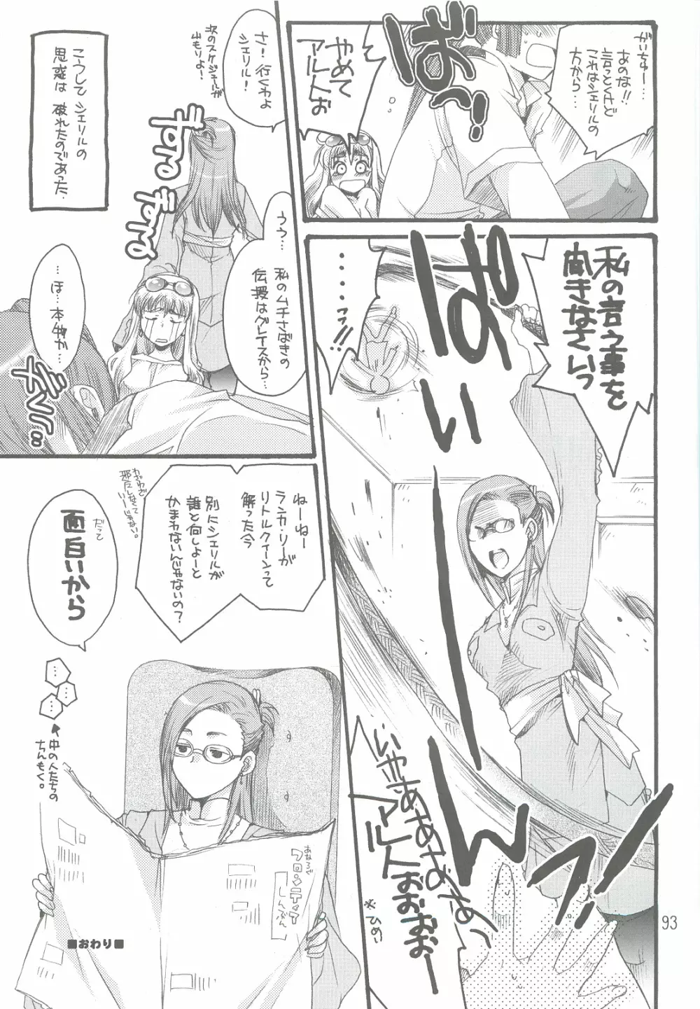 つめあわせ総集編 - page92