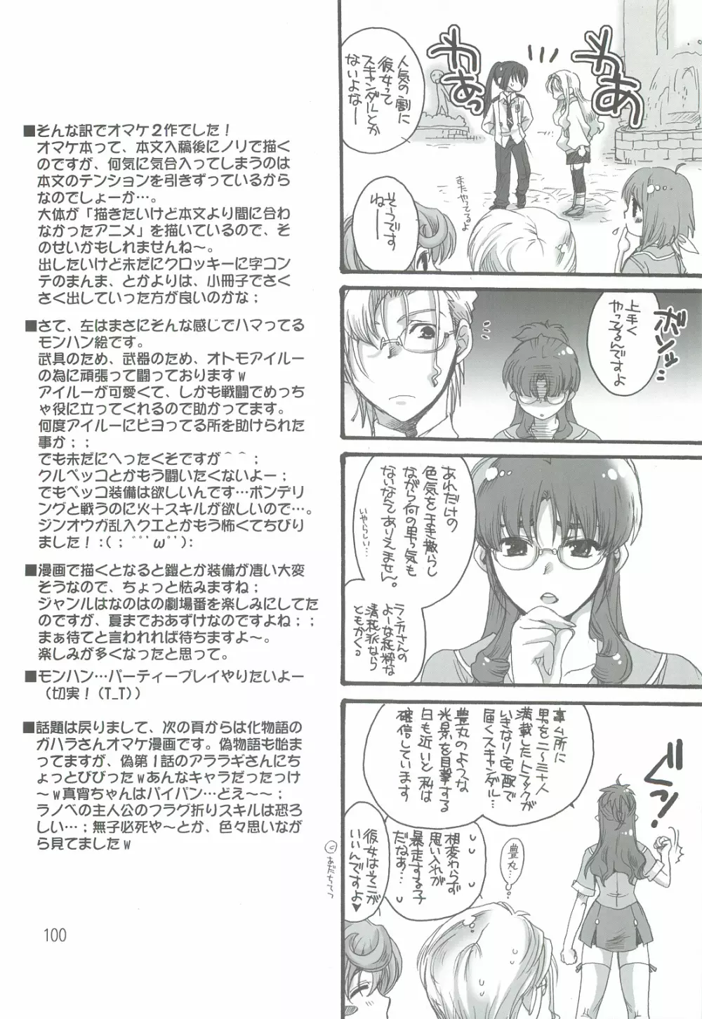 つめあわせ総集編 - page99