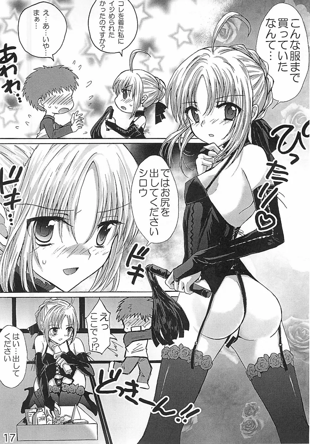 HCエクスカリバー －浣腸したい？浣腸されたい？－ - page16