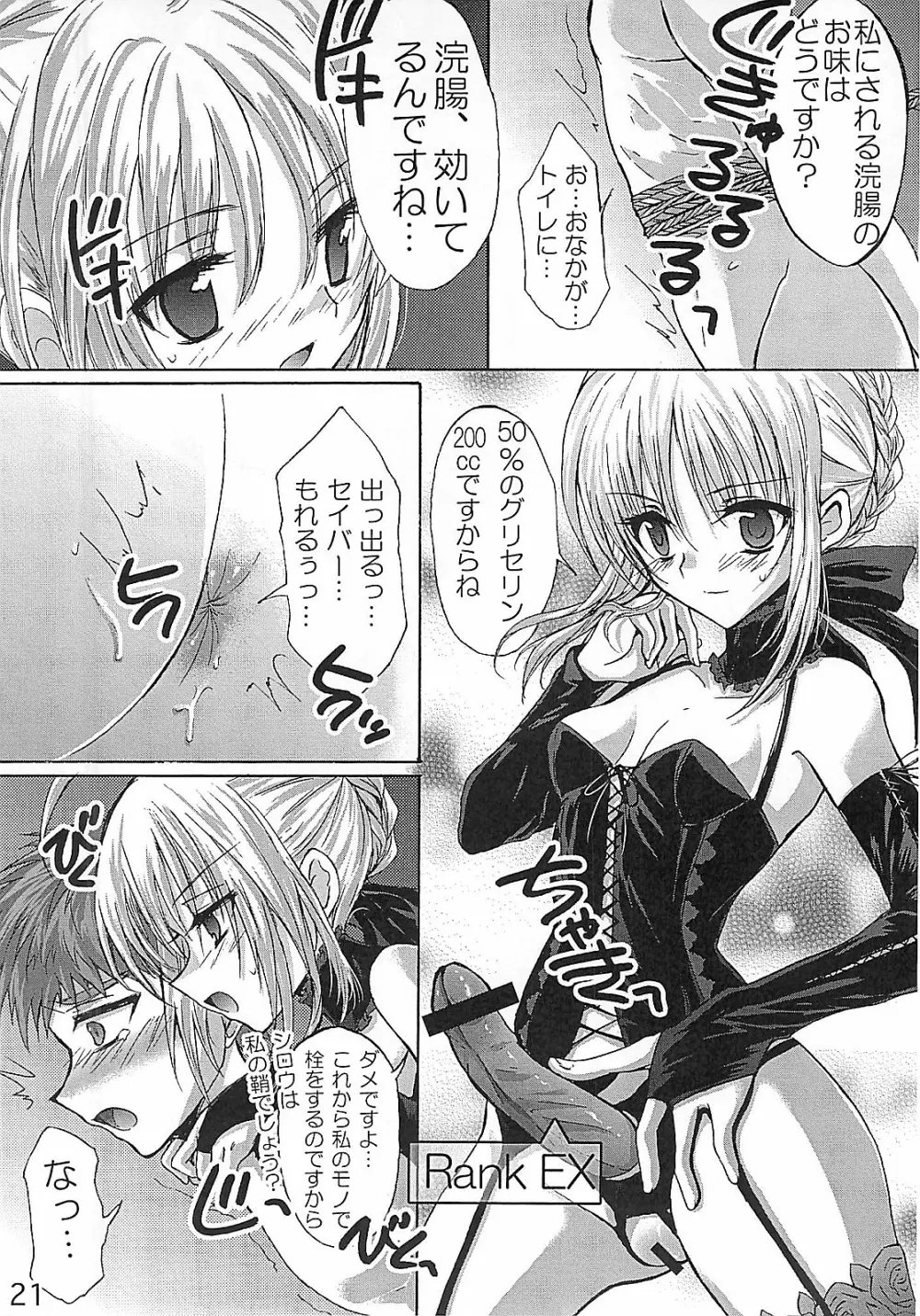 HCエクスカリバー －浣腸したい？浣腸されたい？－ - page20