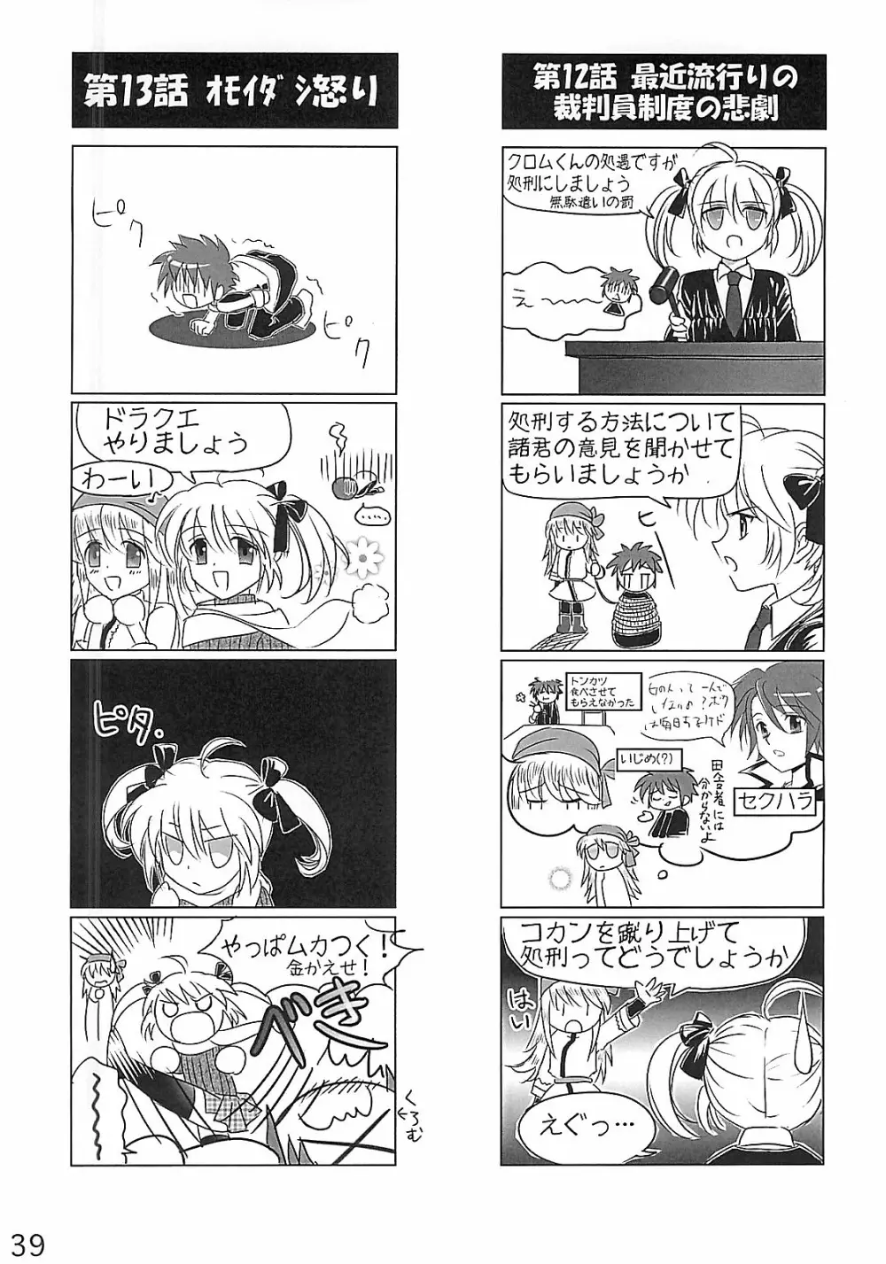 HCエクスカリバー －浣腸したい？浣腸されたい？－ - page38