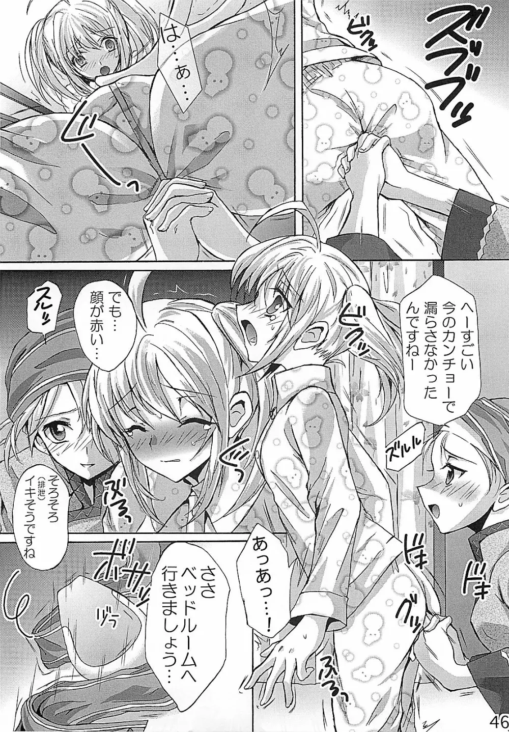 HCエクスカリバー －浣腸したい？浣腸されたい？－ - page45