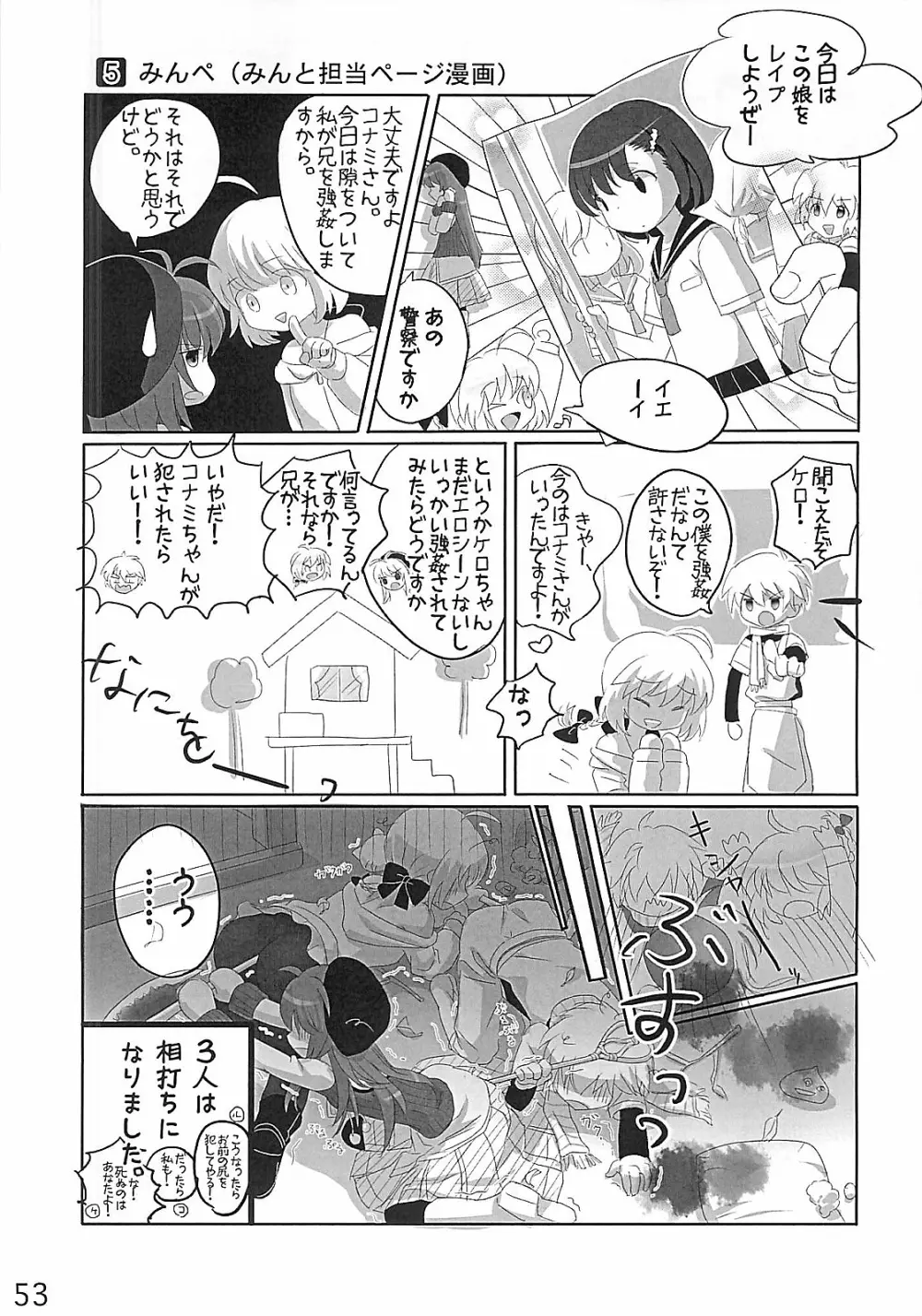 HCエクスカリバー －浣腸したい？浣腸されたい？－ - page52