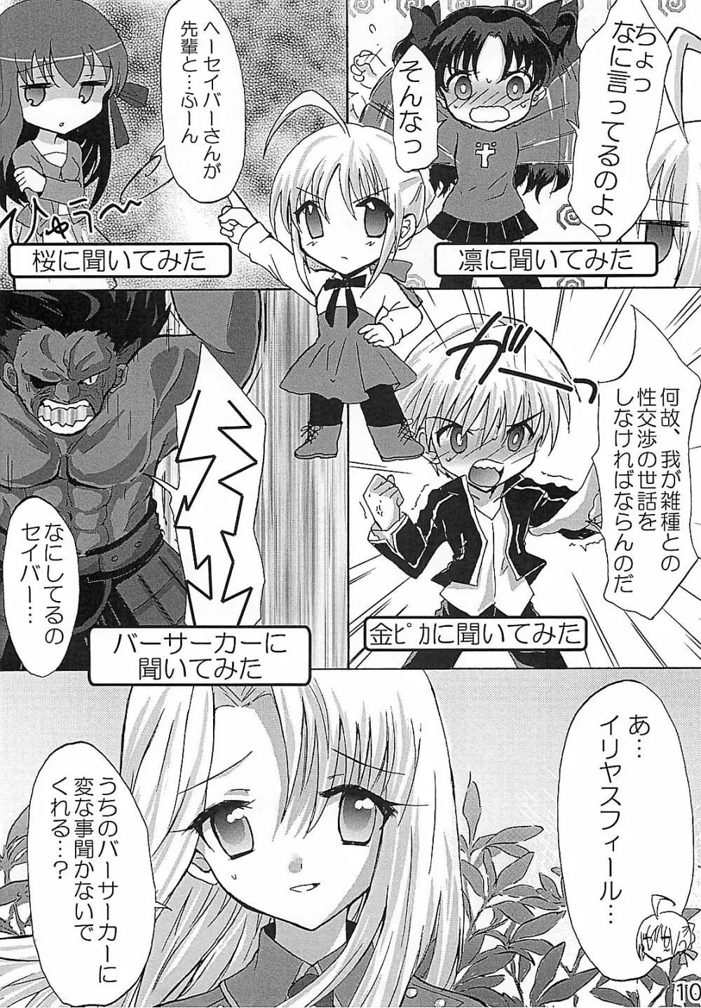 HCエクスカリバー －浣腸したい？浣腸されたい？－ - page9