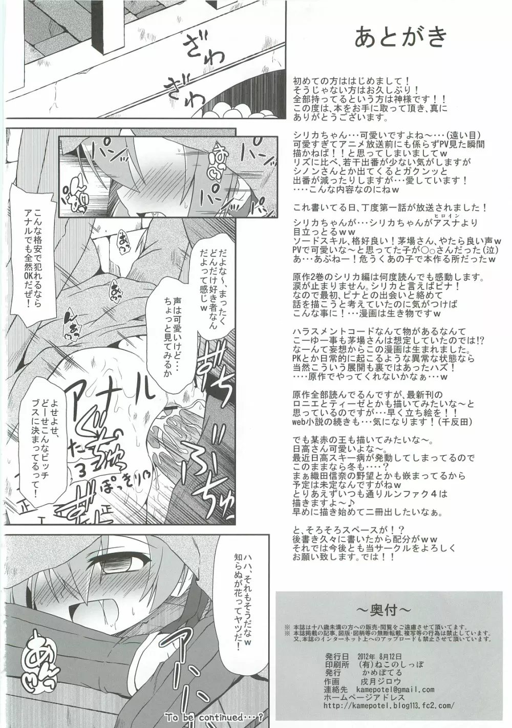 路地裏のアイドル - page21