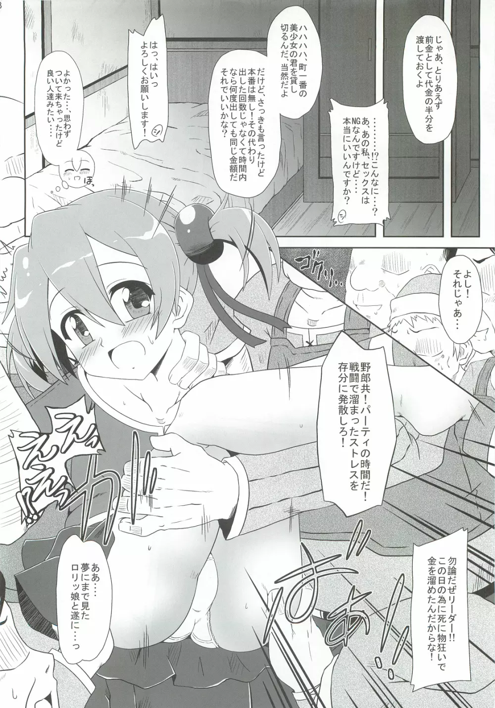 路地裏のアイドル - page7