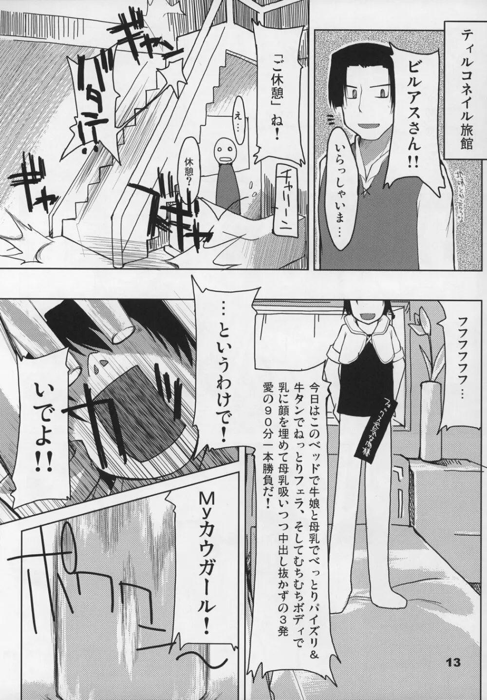 まびらいふ 2 - page14