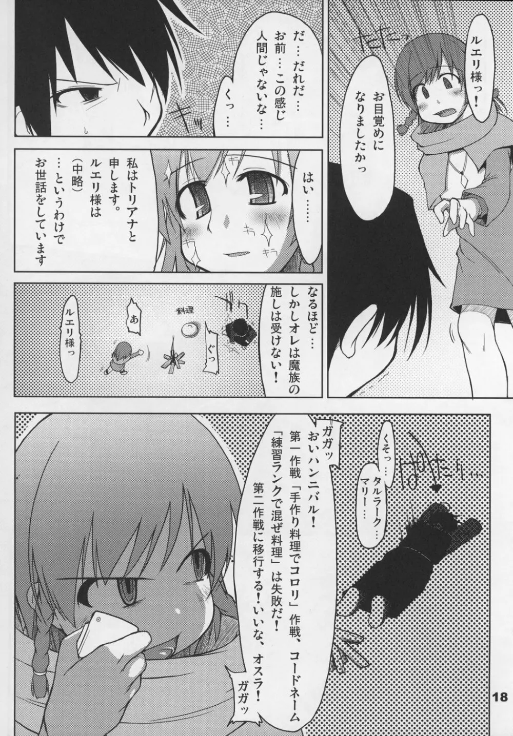 まびらいふ 2 - page19