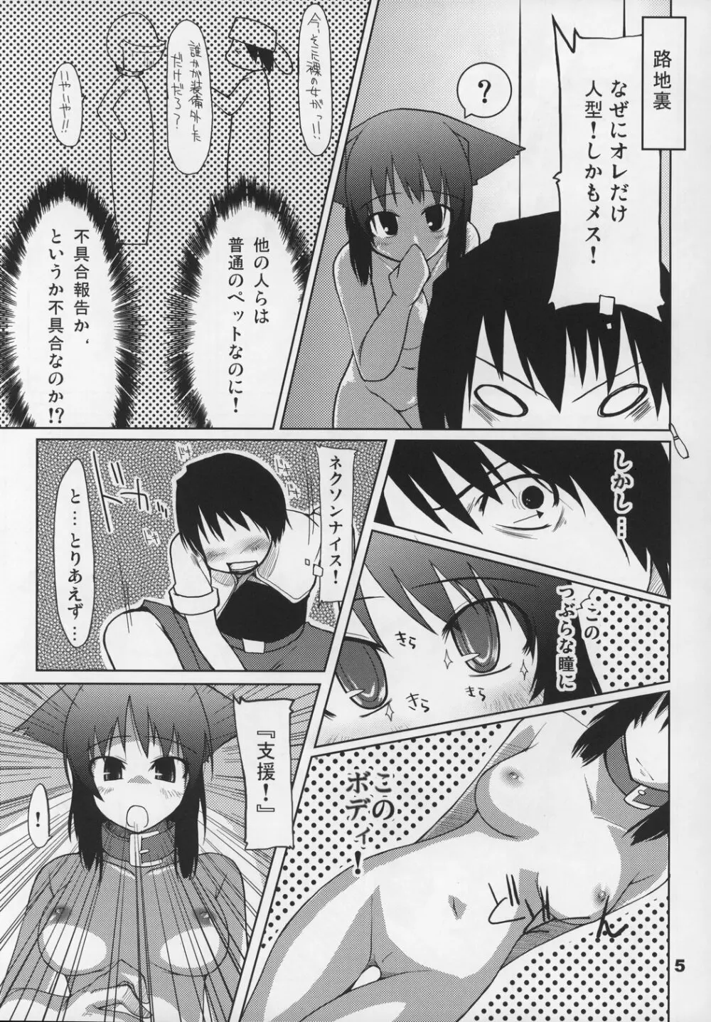 まびらいふ 2 - page6