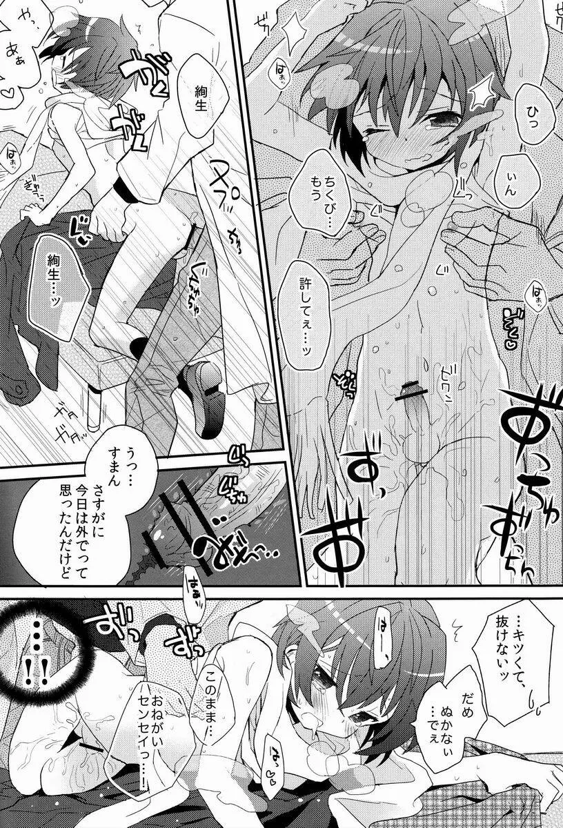 センセイ、やさしくしないで - page23