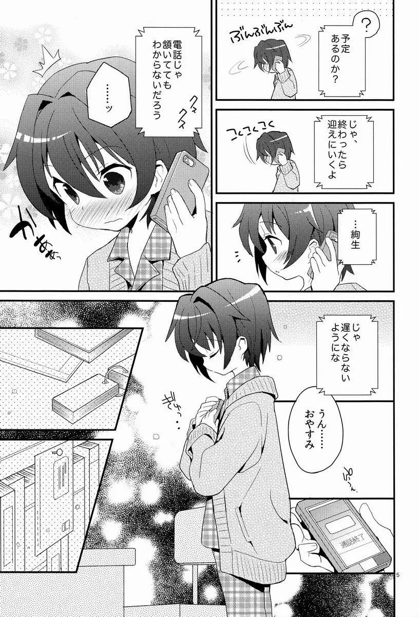 センセイ、やさしくしないで - page4