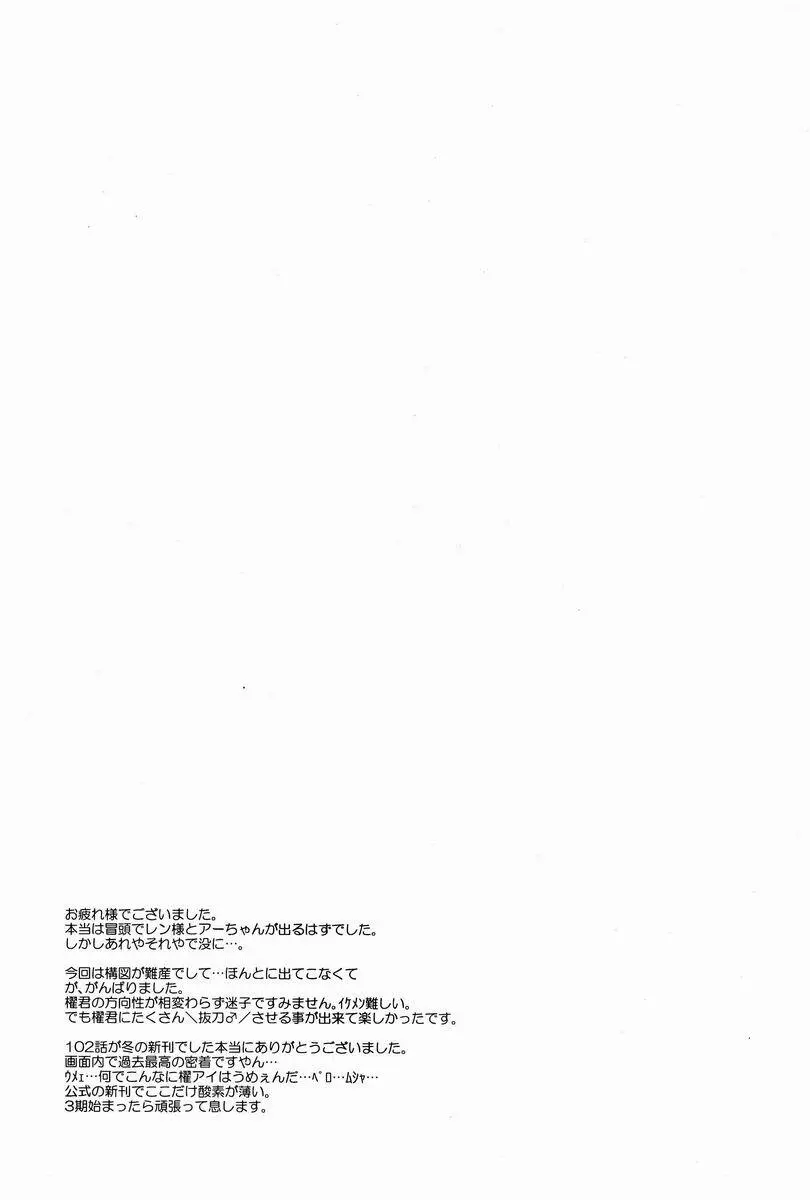 限界クロスロード - page26