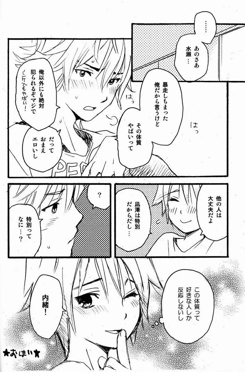 君の特別 - page11