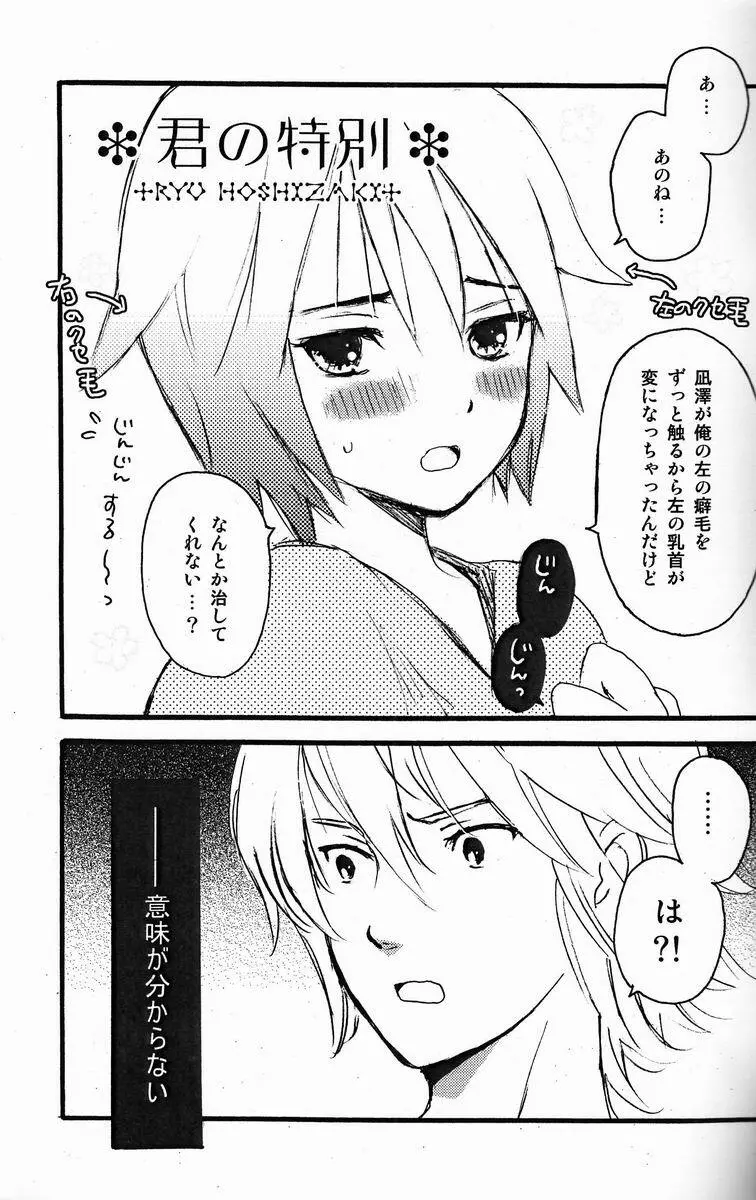 君の特別 - page2