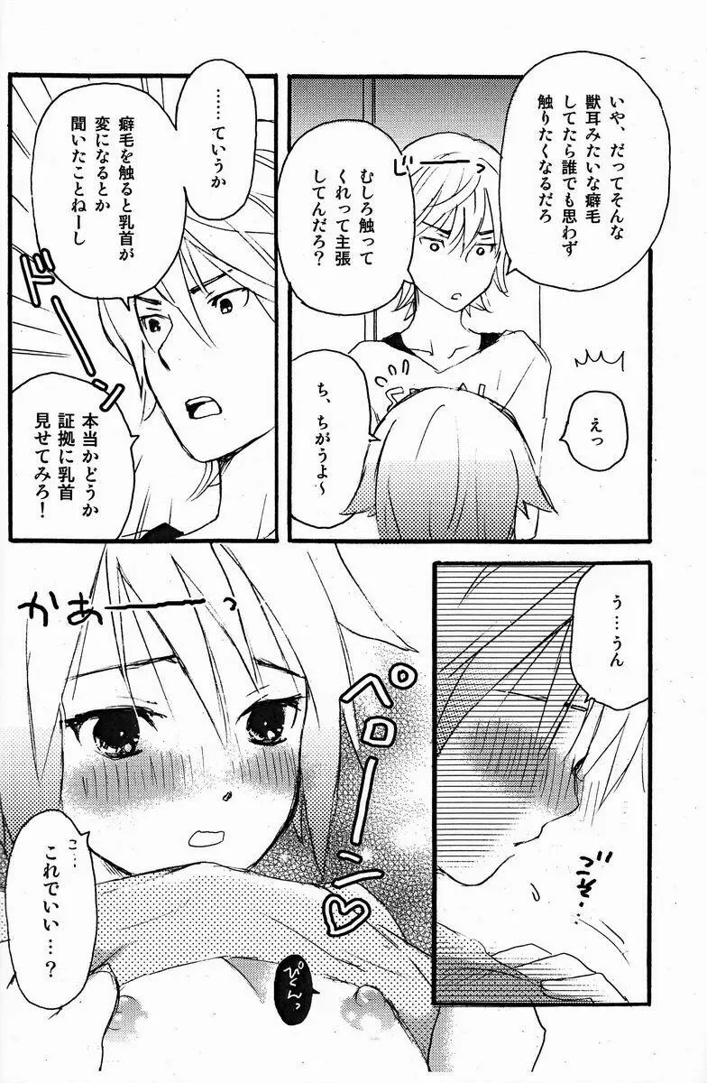 君の特別 - page3