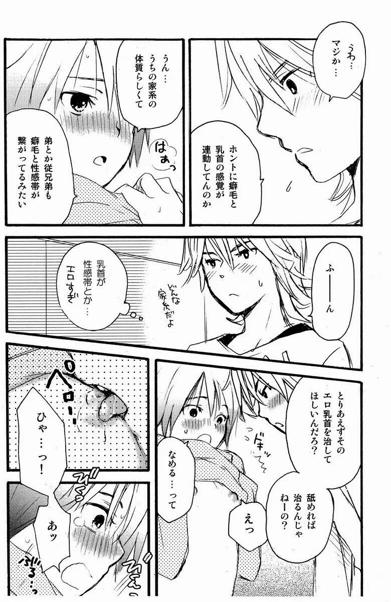 君の特別 - page5