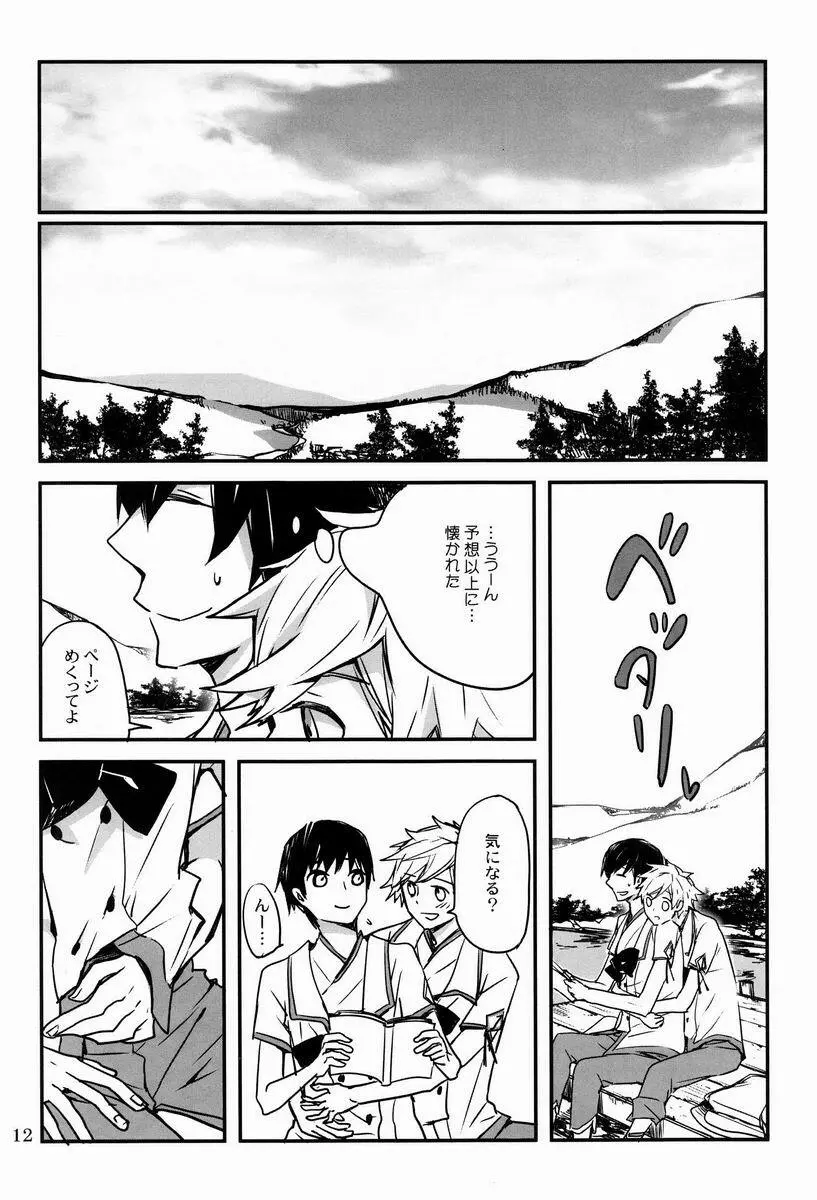 僕らに何が起こったか - page11