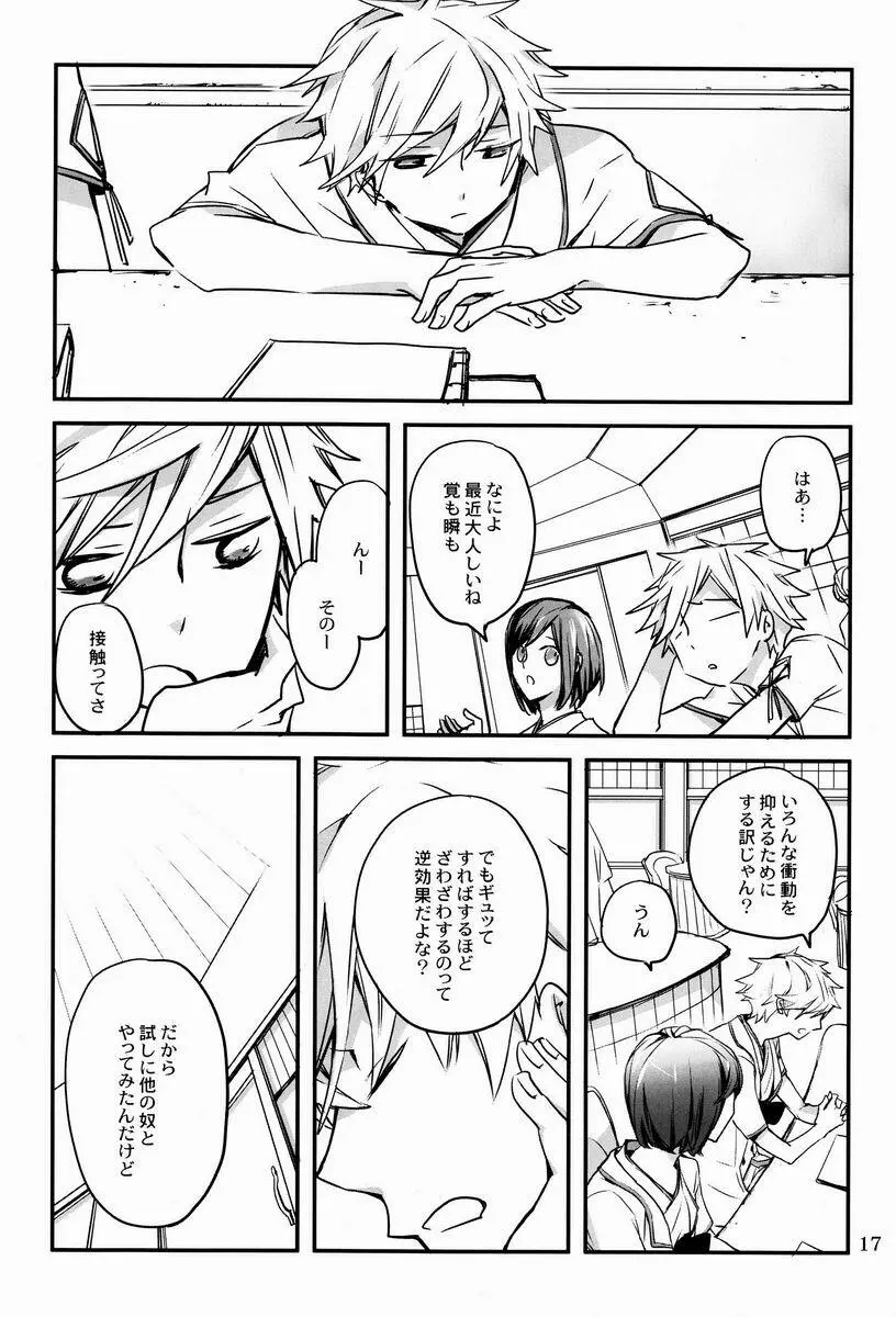 僕らに何が起こったか - page16