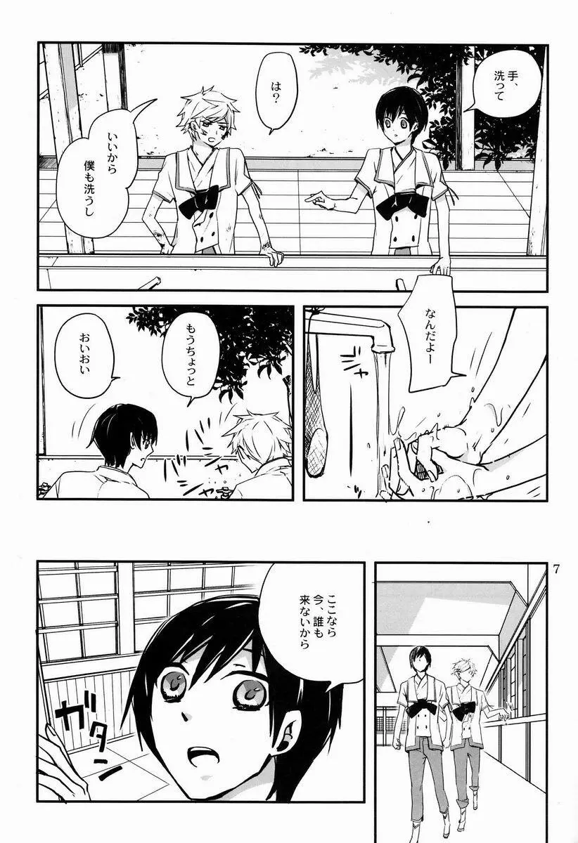 僕らに何が起こったか - page6