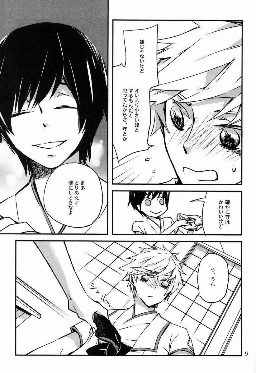 僕らに何が起こったか - page8