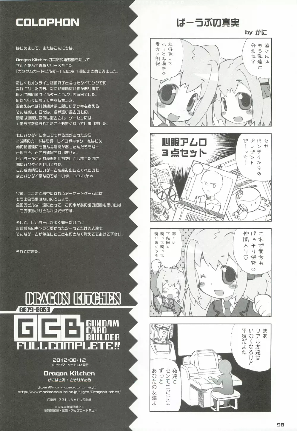 0079-0083 GCB GUNDAM CARD BUILDER FULL COMPLETE!! - page97