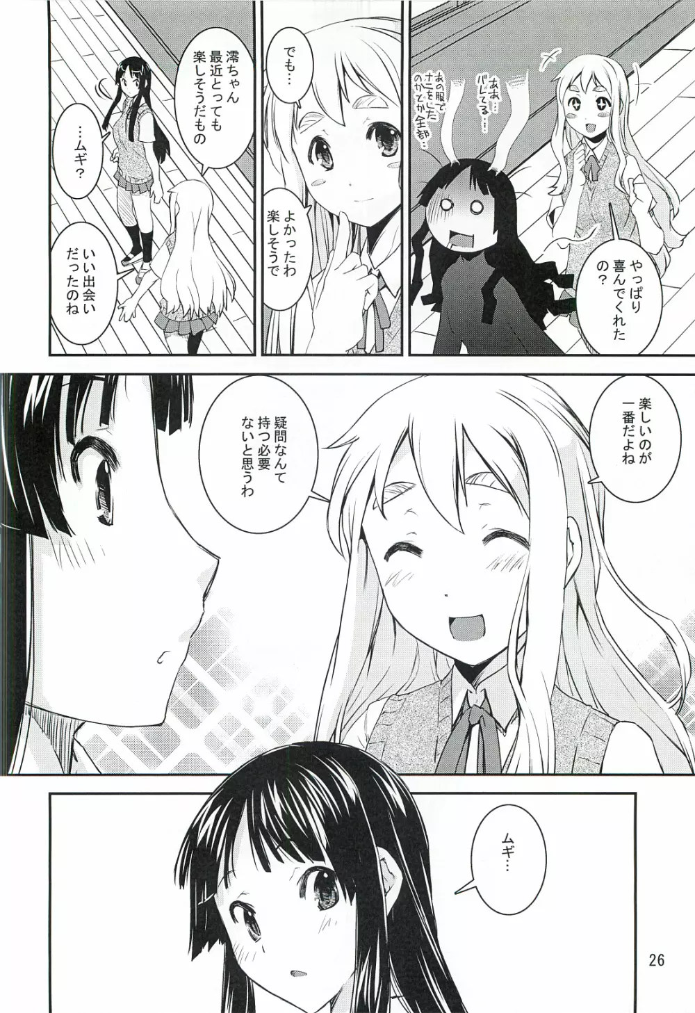 澪でゅくし!!! 3 - page25