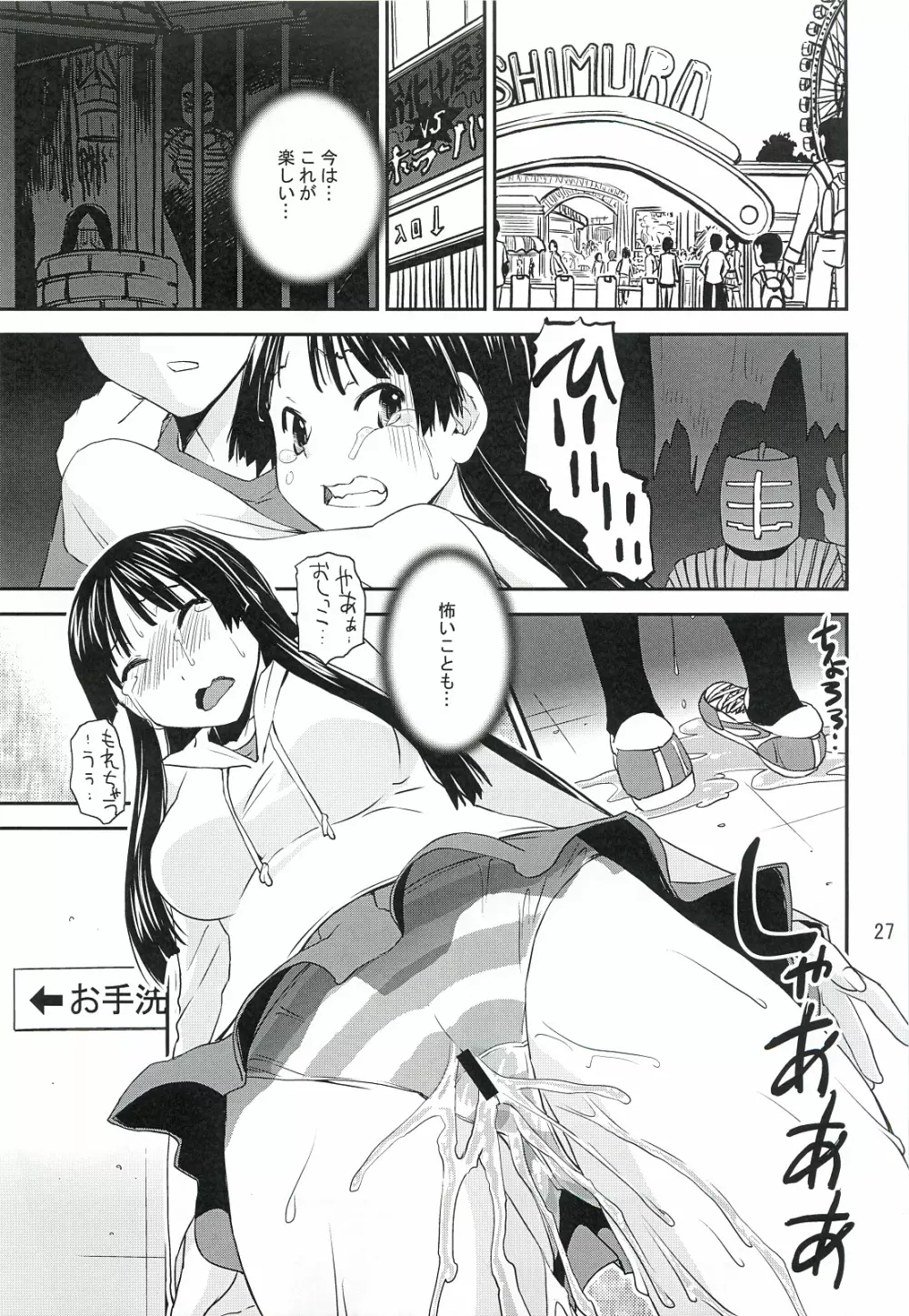 澪でゅくし!!! 3 - page26