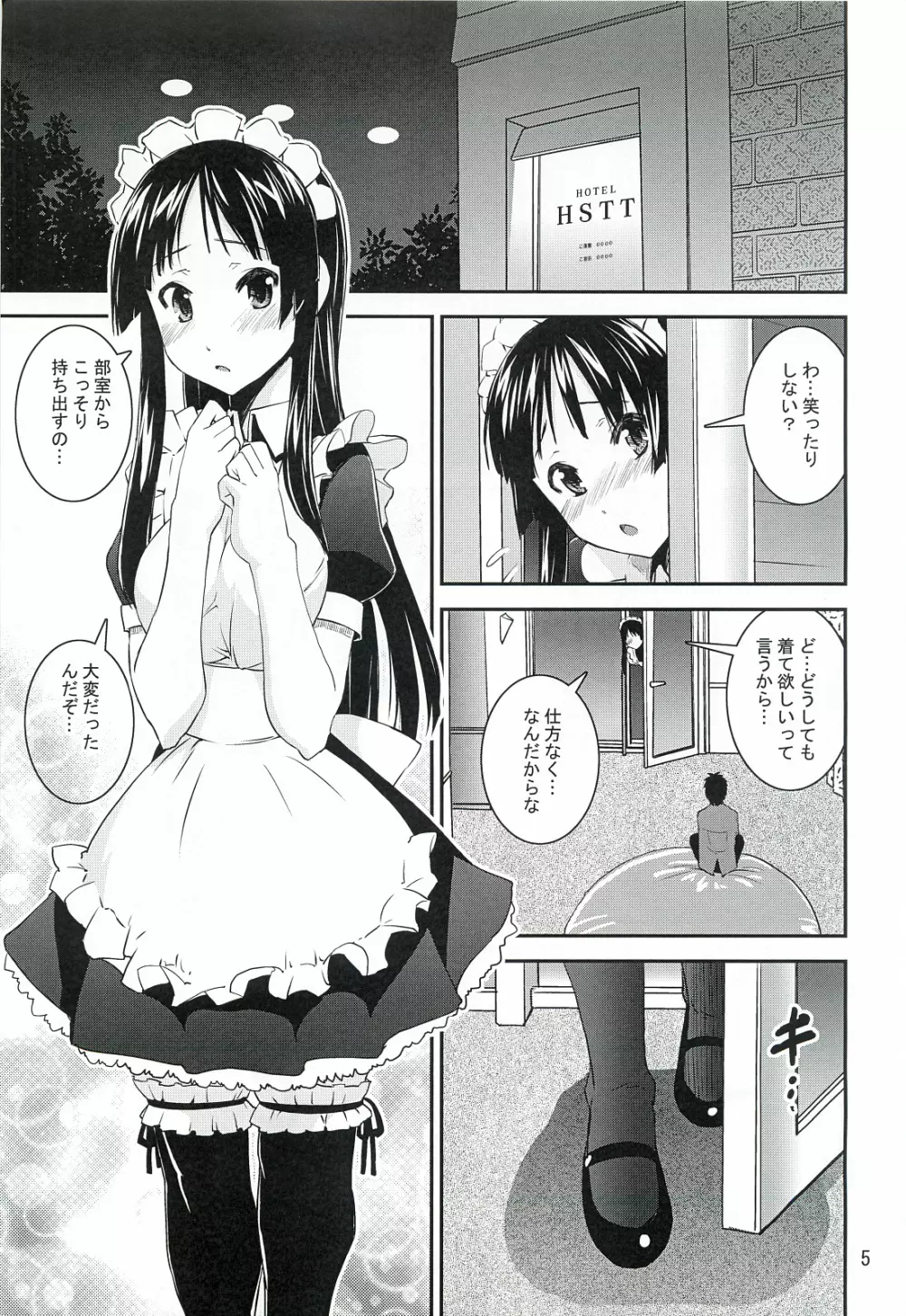 澪でゅくし!!! 3 - page4