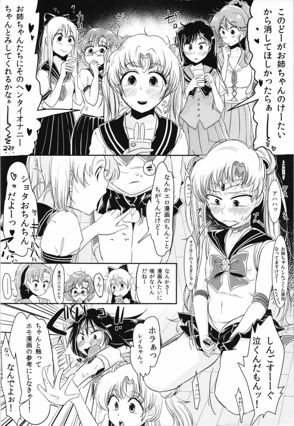 腐女子のおもちゃ。 - page6